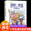 汤姆索亚历险记 学生课外必读丛书 彩图注音版正版小学生课外阅读书籍名著一年级二年级三年级儿童文学读物6-12岁带拼音故事书经典 商品缩略图0
