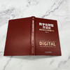 (仓发) 数字化转型方法论：落地路径与数据中台（国云数据官方出品）/机械工业出版社/马晓东/9787111669609 商品缩略图4