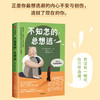 中信出版 | 不知怎的，总想逃 脑内探险队 商品缩略图1