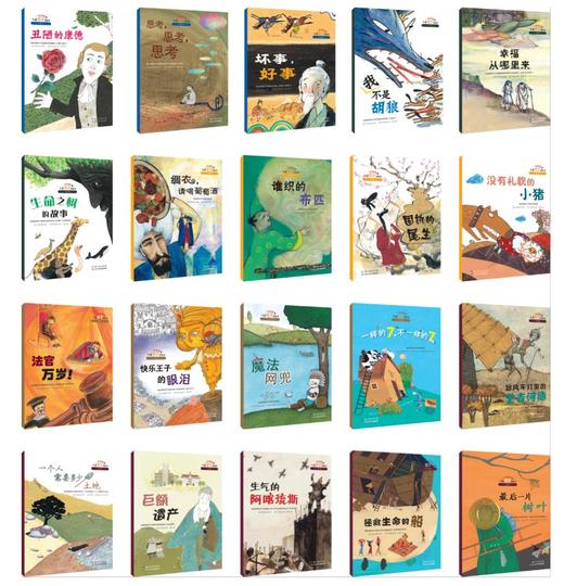 一读就懂的儿童哲学智慧书（全20册）6-12岁 20个智慧故事20种奇妙体验 商品图2