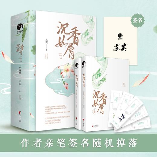 (仓发) 沉香如屑（全二册）（杨紫、成毅领衔主演电视剧原著小说）/浙江文艺出版社/苏寞/9787533958770 商品图1