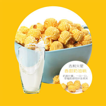 吉利火星爆米花美式焦糖味150g/桶 成品即食爆米花玉米粒膨化休闲零食 商品图4