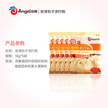 安琪包子泡打粉50g*5 小包装家用包子馒头复配膨松剂未添加铝烘焙原料 商品图5
