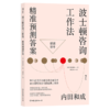 波士顿咨询工作法(精准预测答案) 商品缩略图0