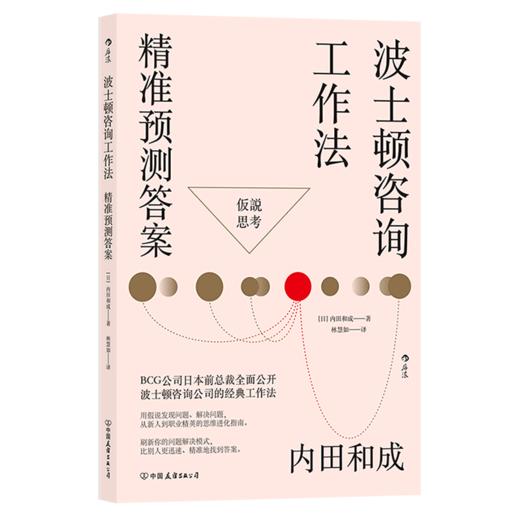 波士顿咨询工作法(精准预测答案) 商品图0