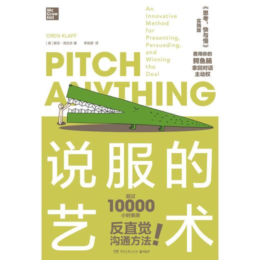 说服的艺术 商品图1