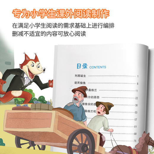 列那狐的故事注音版小学生一二三年级课外阅读必读丛书彩图儿童读物世界经典名著书籍儿童6-12岁故事书原著老师睡前故事正版推荐 商品图1