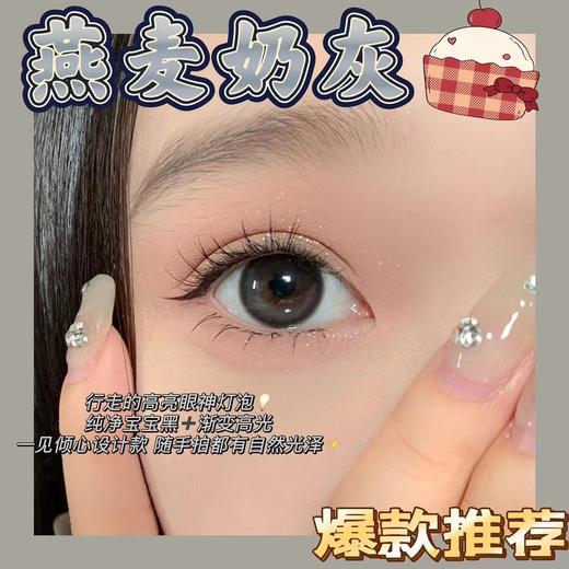 clairecolor【燕麦奶灰/燕麦奶巧】高光燕麦奶  大直径精品之作 润泽感绝了有神之余 更多一分温油 商品图3