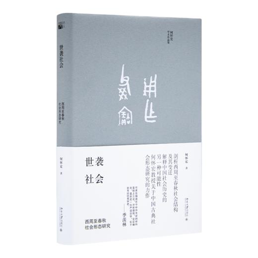 【签名版·2册签名】何怀宏作品集（10册） 商品图6