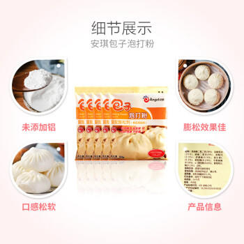 安琪包子泡打粉50g*5 小包装家用包子馒头复配膨松剂未添加铝烘焙原料 商品图3
