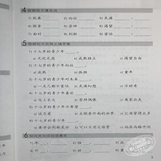 【中商原版】轻松学汉语 第三版 阅读练习册四 简体版 Chinese Made Easy 港台原版 马亚敏 李欣颖 香港三联书店 商品图7