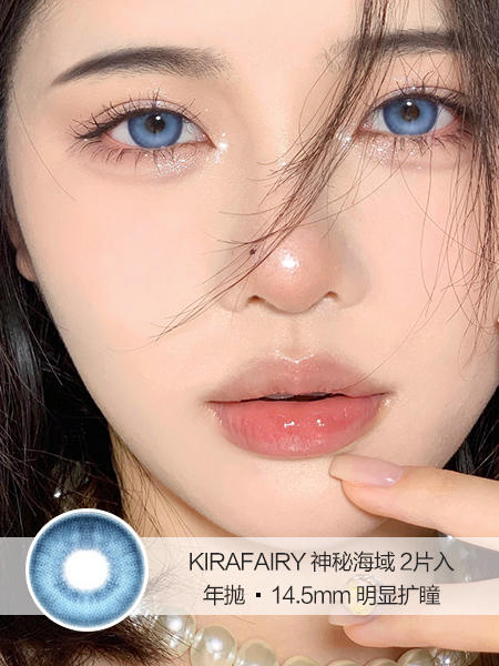 Kira Fairy / 神秘海域 / 美瞳年抛 / 14.5mm / 明显扩瞳 商品图0