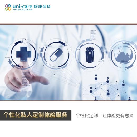 个性化体检定制服务 | 定制详情联系客服 商品图0