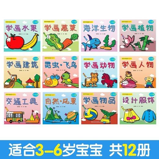 宝宝绘画启蒙涂色书 儿童0-3岁 3-6岁儿童简笔画涂鸦填色本书绘画涂色书启蒙早教认知涂色绘本 宝宝学画画涂色书(全12册) 商品图1
