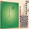 中医临证思辨录 全国优秀中医临床人才研修项目策论精选 第二辑 中医临床书籍 国家中医药管理局 编9787513273640中国中医药出版社 商品缩略图0