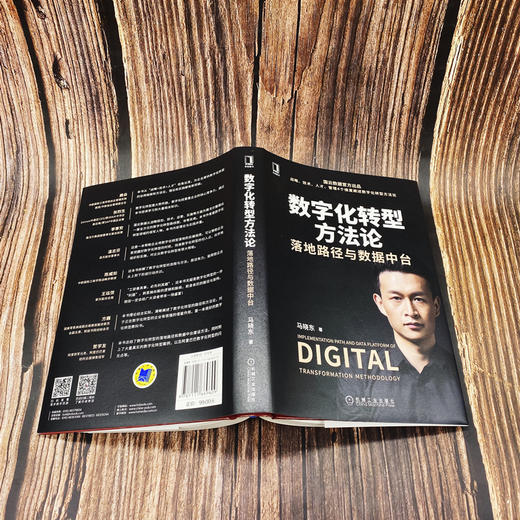 (仓发) 数字化转型方法论：落地路径与数据中台（国云数据官方出品）/机械工业出版社/马晓东/9787111669609 商品图8