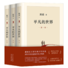 平凡的世界全三册路遥正版原著书籍茅盾文学奖获奖作品正版书籍小说畅销书激励亿万青年命运的不朽经典 商品缩略图4