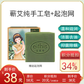 积分丨蕲艾手工皂