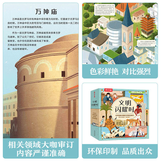 【神奇麻麻】乐乐趣科普大作-文明闪耀时（8册） 商品图5