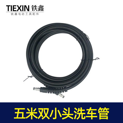 【货号06012】 5米双小头洗车管，洗车机管子，清洗机水管 商品图1