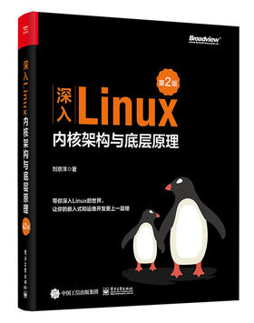 深入Linux内核架构与底层原理（第2版）