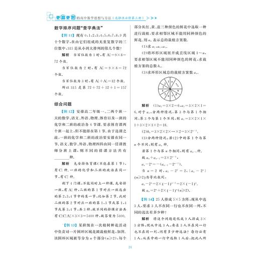 更高更妙的高中数学思想与方法（选择性必修第三册）/浙江大学出版社/蔡小雄 周洁/浙大数学优辅/课堂同步高妙3 商品图1
