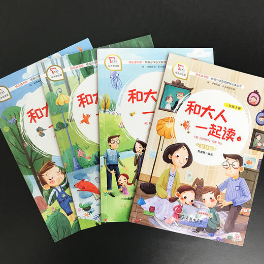 一年级上和大人一起读全四册快乐读书吧 商品图1
