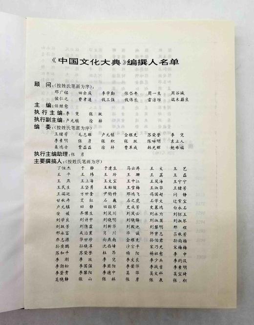 《中国文化大典》，精装，全4册，16开，任继愈主编，山西教育出版社1999年一版一印，3300多页，定价495元，售价158元。非偏远地区包邮。

在连绵几千年中，中华民族各地域文化（包括中原文化、齐 商品图5