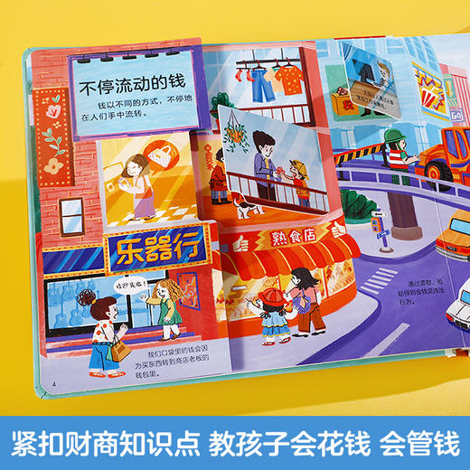 【萌爸说育儿】乐乐趣-财商启蒙互动游戏书 商品图2
