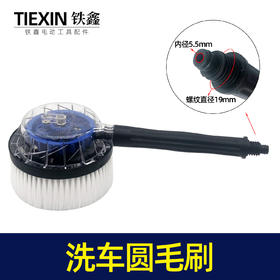 【货号06013】高压洗车机专用旋转毛刷 清洗机通水圆毛刷洗车刷子