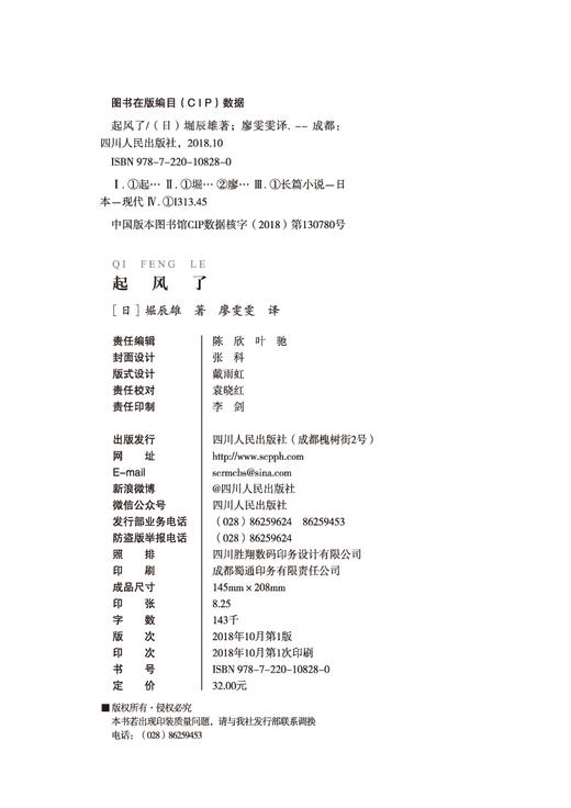 (仓发) 起风了/日本经典文学系列/四川人民出版社/［日］堀辰雄　/9787220108280 商品图3
