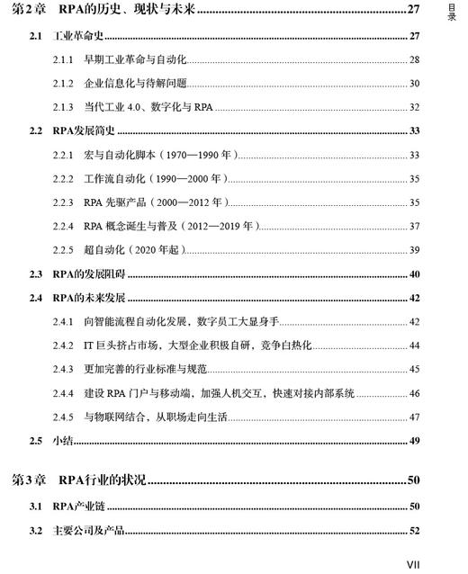 企业数字员工建设指南——机器人流程自动化（RPA）实践 商品图3