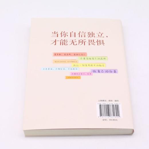 当你自信独立才能无所畏惧 商品图3