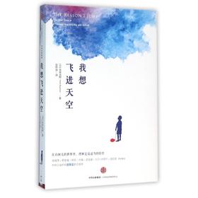 我想飞进天空