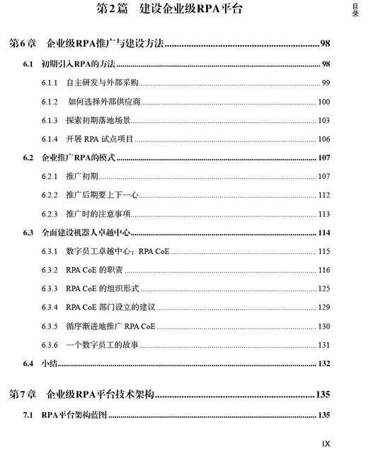 企业数字员工建设指南——机器人流程自动化（RPA）实践 商品图5