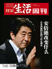 【三联生活周刊】数字刊  安倍能改变什么 商品缩略图0