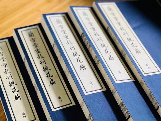 《兰雪堂重校刊桃花扇》，孔尚任著，线装，一函五册，据清光绪兰雪堂刻本影印，凤凰出版社2016年一版一印。定价2980，售价1188元。
 
该书底本为光绪二十一年(1895)合肥李氏兰雪堂刻本桃花扇( 商品图13