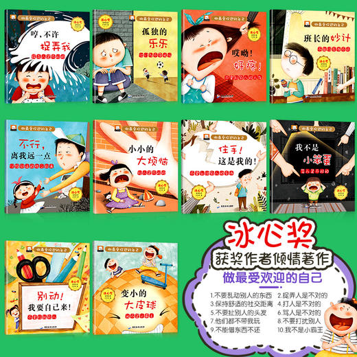 【3-6岁】《笨笨熊全情商绘本系列：做zui受欢迎的自己》（全10册） 冰心奖、信谊图画书奖获奖作家作品 彩绘注音版 有声伴读 商品图1