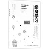 终身学习(10个你必须掌握的未来生存法则) 商品缩略图0