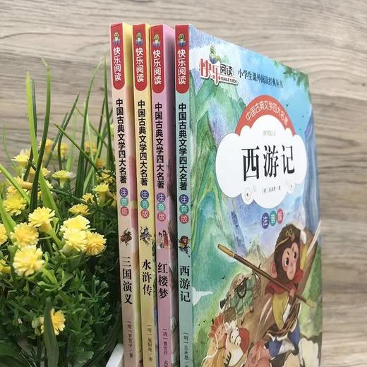 《四大名著》全套  注音版 适合少儿 小学生 商品图5
