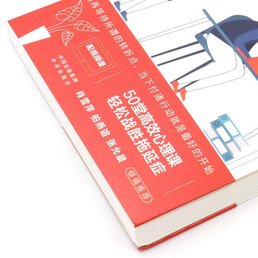 走开拖延症--年轻人都在用的自控力训练法 商品图2