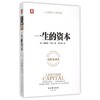 一生的资本(完整全译本) 商品缩略图0