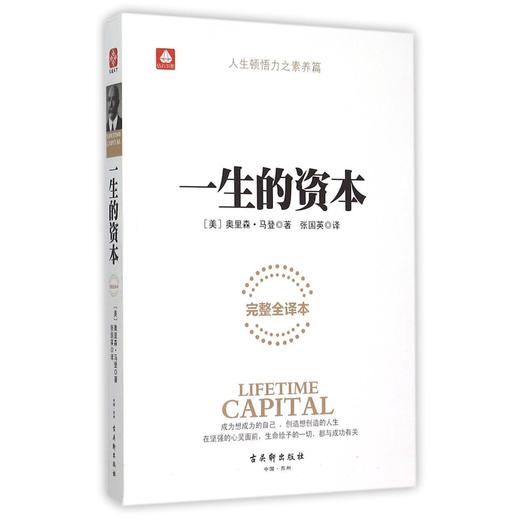 一生的资本(完整全译本) 商品图0