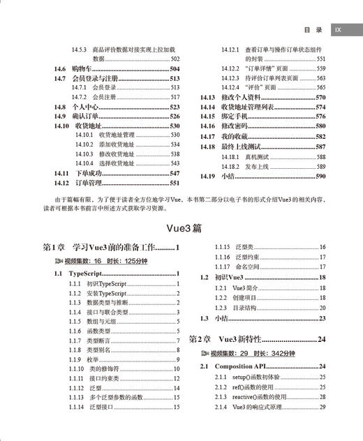 Vue.js从入门到企业级实战 商品图5