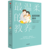 最温柔的教养+幼儿心理安抚绘本2册+爸爸妈妈这就是我自己喜欢的 单册/组套 商品缩略图0
