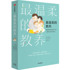 最温柔的教养+幼儿心理安抚绘本2册+爸爸妈妈这就是我自己喜欢的 单册/组套