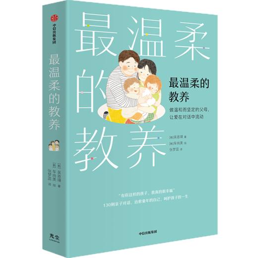 最温柔的教养+幼儿心理安抚绘本2册+爸爸妈妈这就是我自己喜欢的 单册/组套 商品图0
