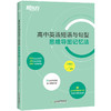 【新东方】高中英语短语与句型 思维导图记忆法 3500个高考单词练习真题词汇思维导图备考检测自测手册 新东方英语 商品缩略图0