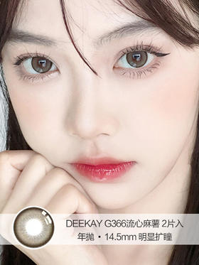 DEEKAY / G366流心麻薯 / 2片入 / 美瞳年抛 / 14.5mm / 明显扩瞳