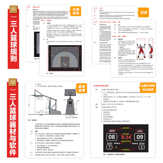 *际篮联三人篮球规则  篮球书籍 篮球裁判书 篮球裁判员手册 篮球规则解释书 商品图4